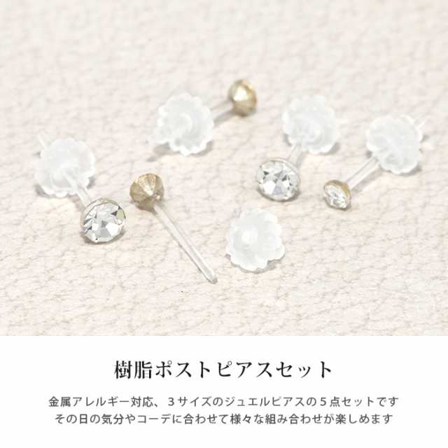 ピアス セット 金属アレルギー対応 樹脂ポスト つけっぱなし レディース セカンドピアス 可愛い おしゃれ の通販はau Pay マーケット ボディ ピアス 凛