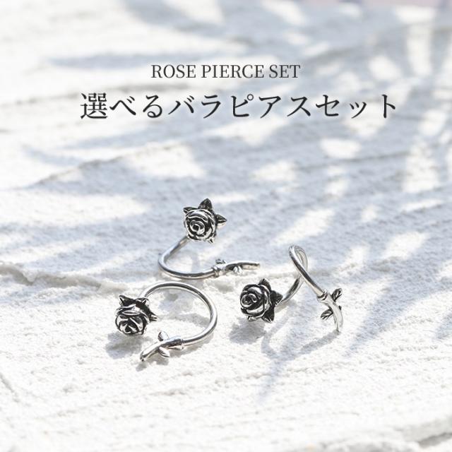 ボディピアス 軟骨ピアス 16G 18G 薔薇 バラ 花 フラワー ピアス 金属
