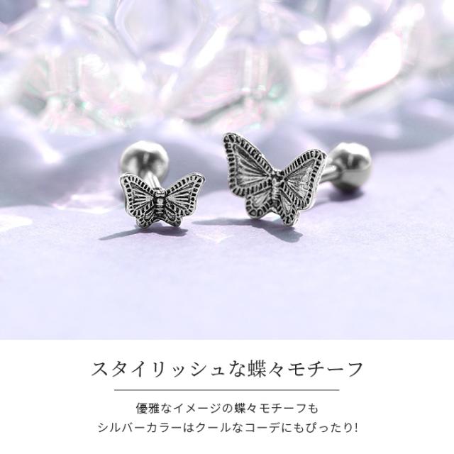 ボディピアス 軟骨 16G 蝶々 バタフライ 金属アレルギー
