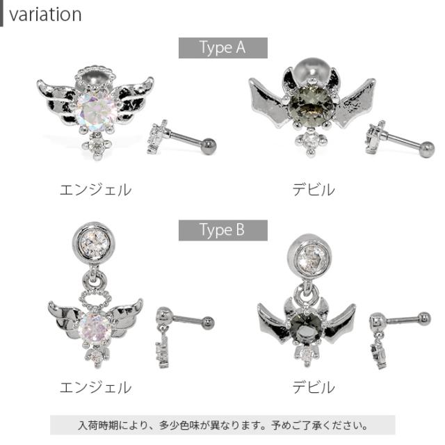 軟骨 ピアス 天使 16G ボディピアス 片耳用 悪魔 エンジェル