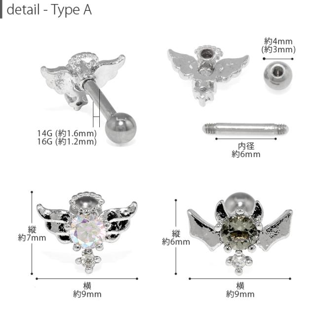 エンジェルピアス(片耳用)箱付き 軟骨 ピアス 天使 16G ボディピアス 片耳用 悪魔 エンジェル