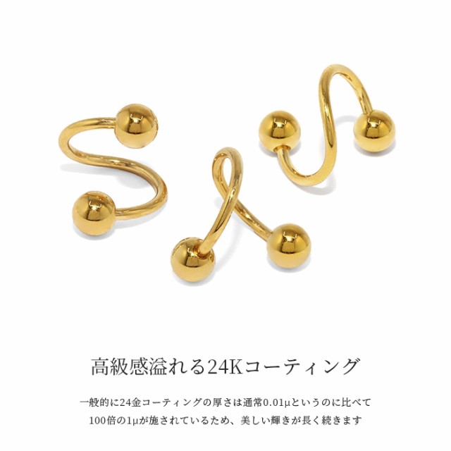 ボディピアス スパイラルバーベル 24K 24金 軟骨ピアス 18G 16G
