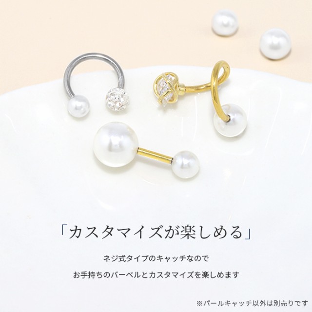 ボディピアス キャッチ 12G 14G 16G 18G 軟骨 ピアス かわいい 可愛い