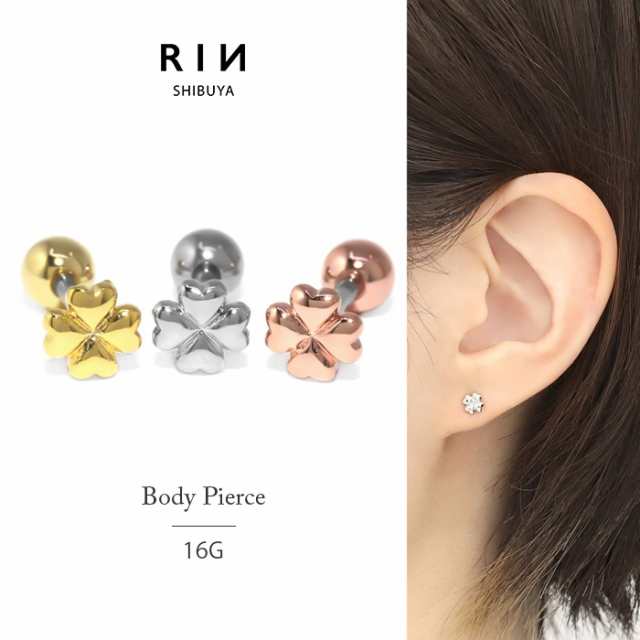 ボディピアス 軟骨ピアス クローバー よつば 四つ葉 かわいい ボディピアス 軟骨ピアス クローバー よつば 四つ葉 かわいい