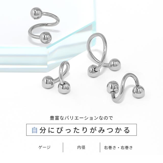 ボディピアス 14G 16G 18G 軟骨ピアス スパイラル スパイラルバーベル 