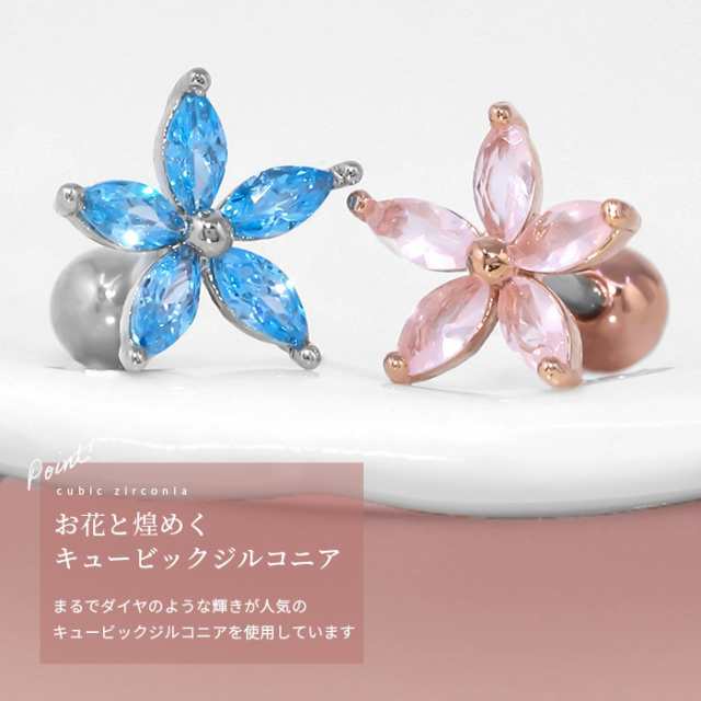 ボディピアス 軟骨ピアス ジュエル フラワー 花 ピンク ブルー