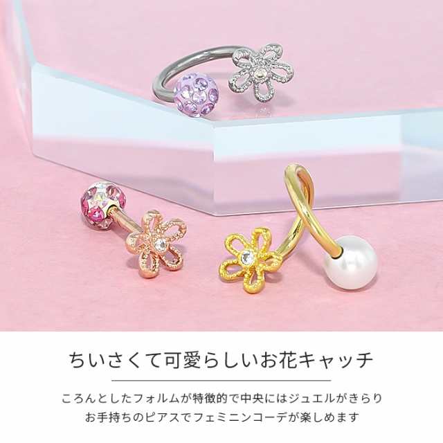 キャッチ ボディピアス 18G 16G 軟骨ピアス 花 フラワー ジュエル