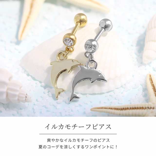 ボディピアス 14G 16G 軟骨ピアス ドルフィン いきもの イルカ ...