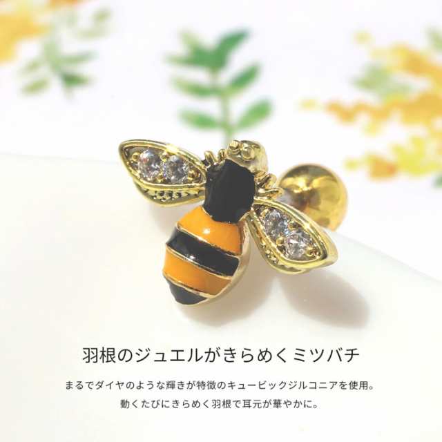 ボディピアス 16G 蜂 はち ミツバチ アニマル 虫 昆虫 軟骨 ピアス