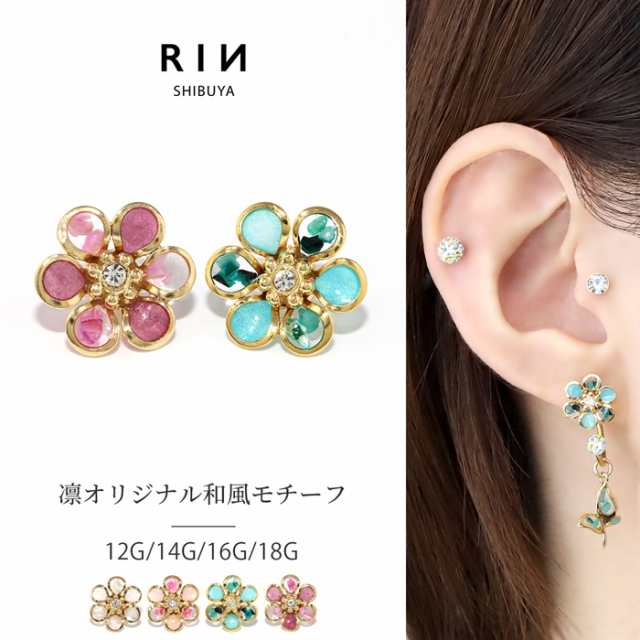 ボディピアス 軟骨ピアス キャッチ 和風 花びら 花 和 ハンドメイド 日本製 14G 16G 18G 12G アレンジ パーツ カスタマイズ ピアス  片耳の通販はau PAY マーケット - ボディピアス 凛 | au PAY マーケット－通販サイト