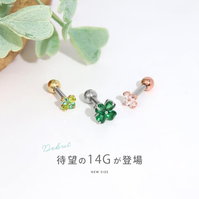 ボディピアス 16G 14G 軟骨ピアス 四つ葉 クローバー 幸運 グリーン 緑