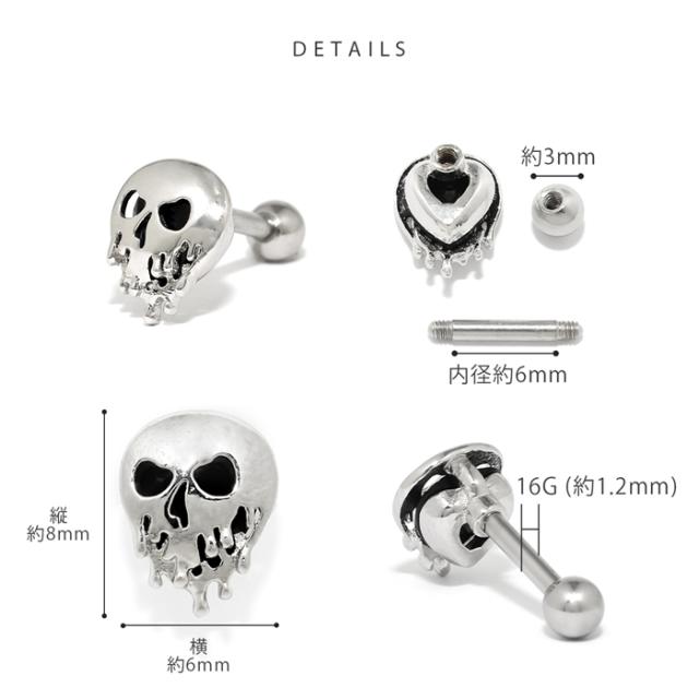 ボディピアス 軟骨ピアス 16G スカル ドクロ 骸骨 ハロウィン ユニーク