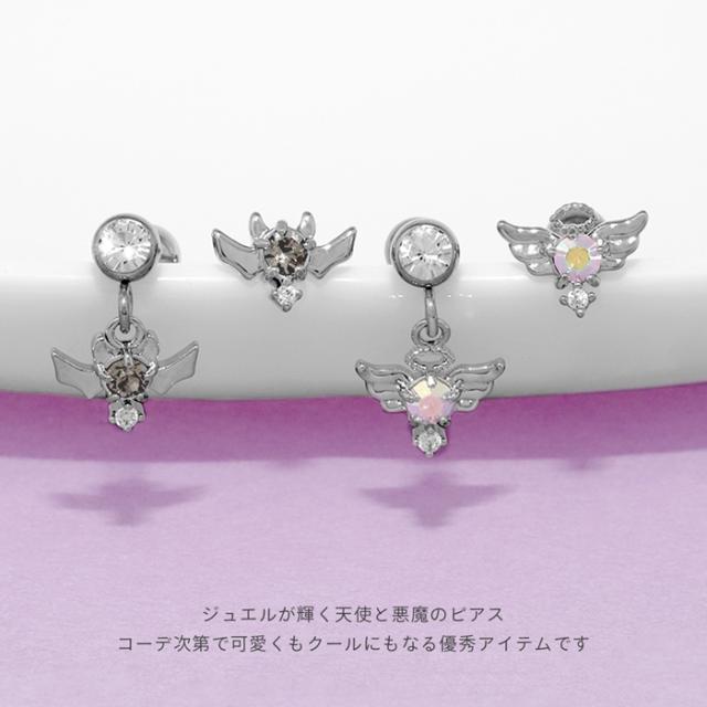 衝撃価格】軟骨 ピアス 天使 16G ボディピアス 片耳用 悪魔 エンジェル