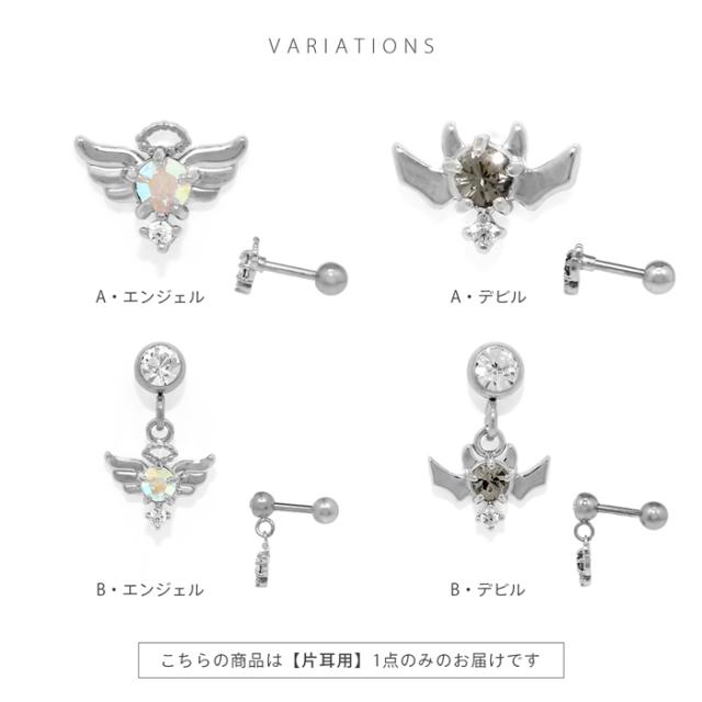 衝撃価格】軟骨 ピアス 天使 16G ボディピアス 片耳用 悪魔 エンジェル