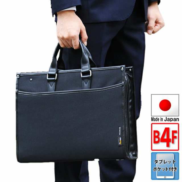 ビジネスバッグ 日本製紳士用 ブリーフケース メンズ B4ファイル Ａ４ 通勤バッグ ブラック送料無料[送料無料]の通販は 14,904円