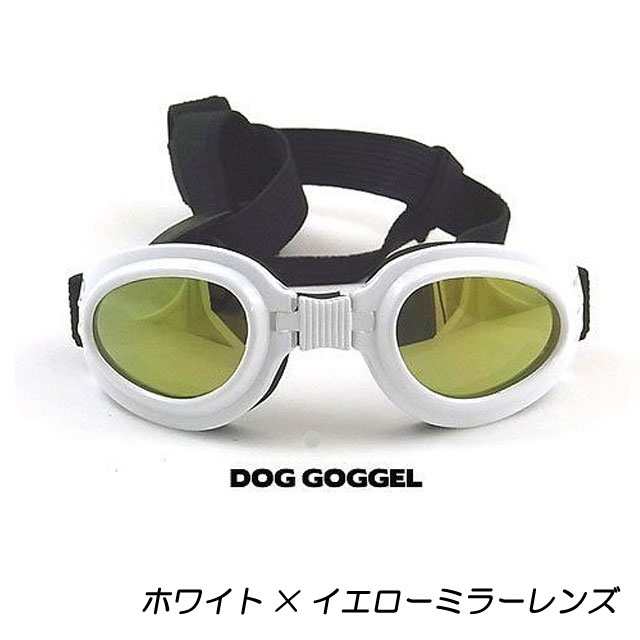 定形外郵便発送 かわいい小型犬用ゴーグル ドッグゴーグル 犬用サングラス 紫外線対策 車酔い対策 送料無料 トイプードル ミニチュアダの通販はau Pay マーケット Blossom07