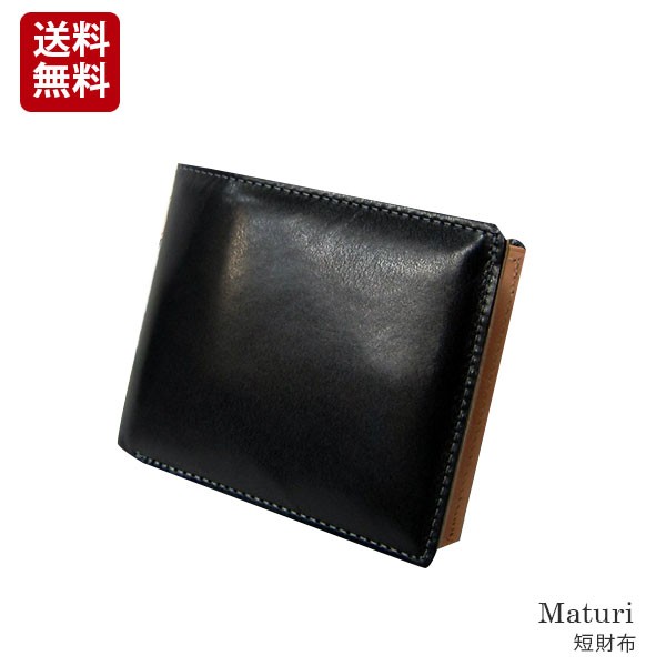 メンズ 日本製 国産 キャピタルレザー×ボンテッドレザー 二つ折財布　Maturi(マトゥーリ) 短財布 ブラック [mr054bk][送料無料]