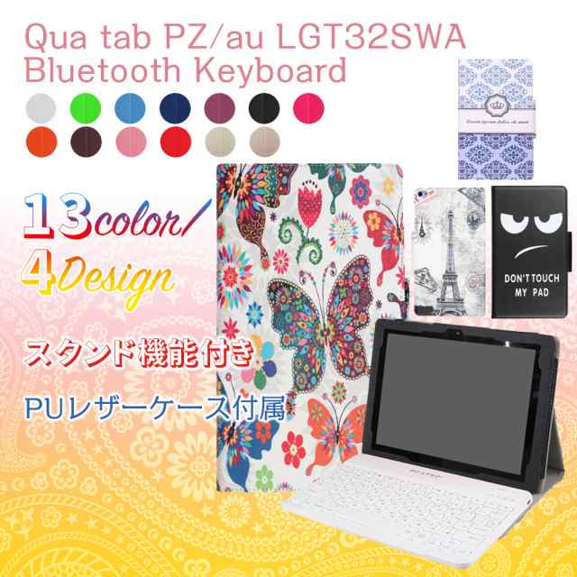 Qua tab PZ au LGT32SWA / Qua tab PZ 10 Bluetooth キーボード レザー