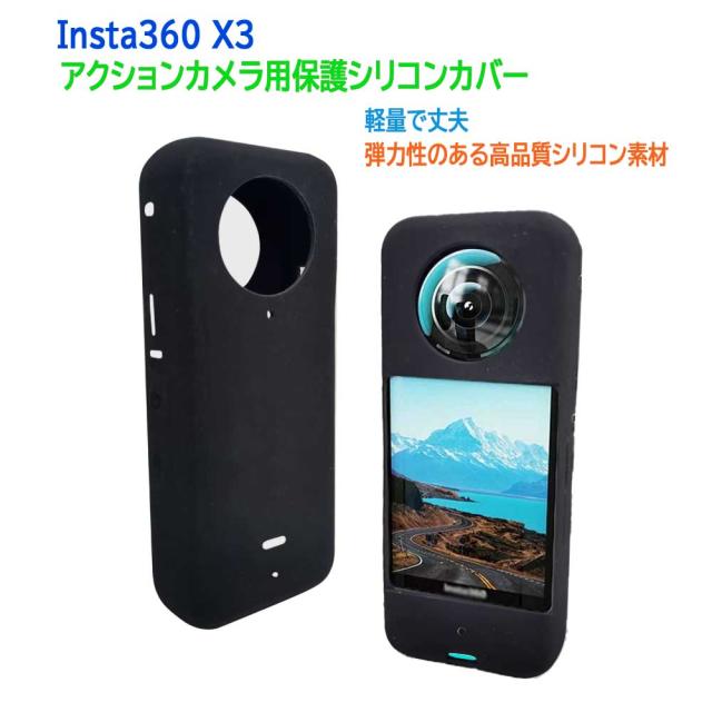 Insta360 X3 アクションカメラ 本体 （ASCII.jp：8Kの360度ムービーが 