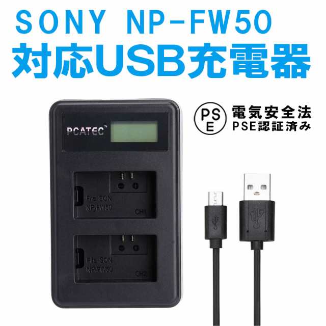 SONY NP-FW50 互換USB充電器 LCD付４段階表示 ２口同時充電 NEX-7K NEX