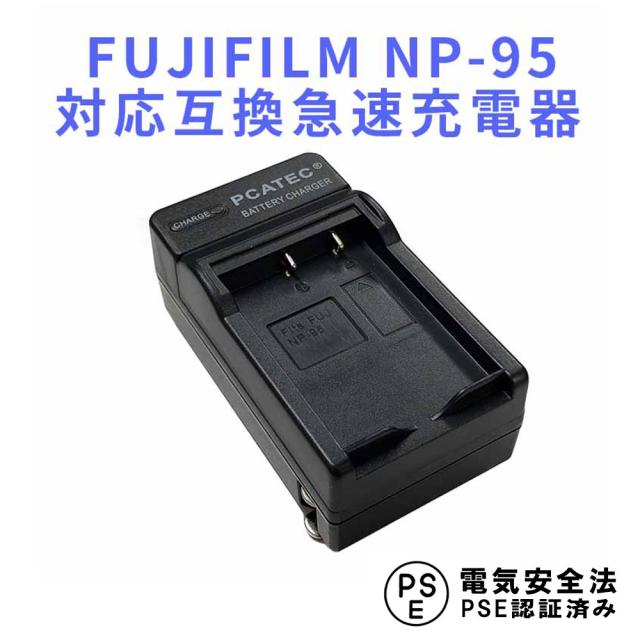 FUJIFILM NP-95 互換充電器 FinePix F30/F31fd/REAL 3D W1//X100/X-S1/ X100T/X30