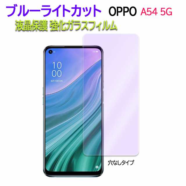 OPPO A54 5G OPG02 スマホガラスフィルム 耐指紋 撥油性 2.5D ラウンド