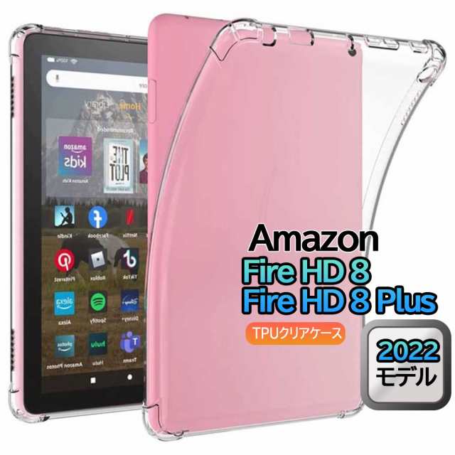 Amazon Fire HD 8 / Fire HD 8 Plus タブレットケース 透明 コーナー