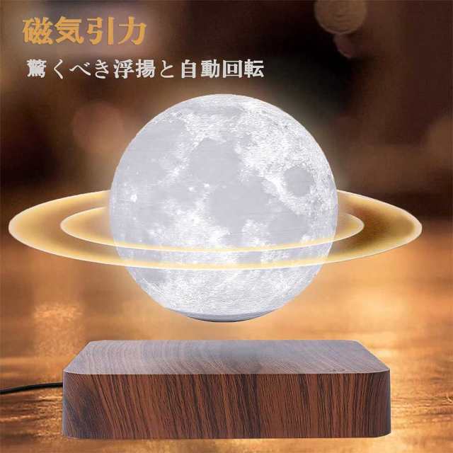 磁気浮上 月ライト 浮遊 月ランプ（3色切り替え/16色切り替え) ナイト