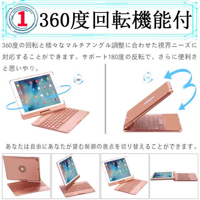 iPad 10.2 第9世代 2021 / 9.7 /air1/pro9.7/air2/pro10.5/air3/Pro11 360度回転機能 キーボードケース 7色LED かな日本語入力対応の通販は