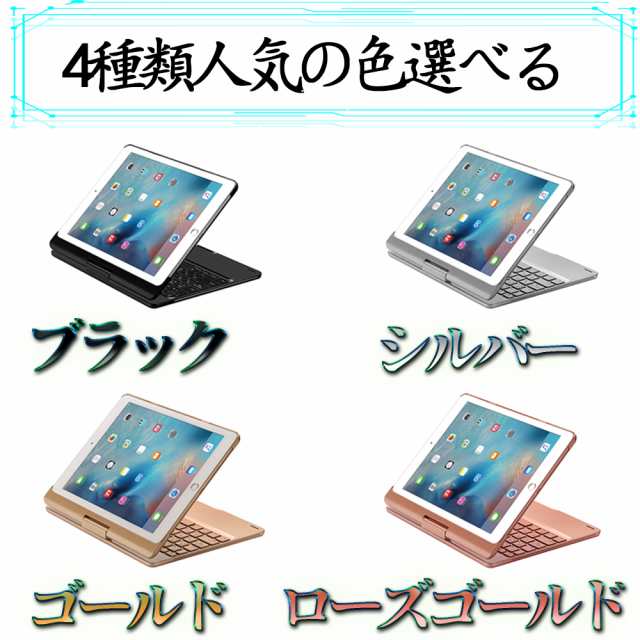 iPad 10.2 第9世代 2021 / 9.7 /air1/pro9.7/air2/pro10.5/air3/Pro11 360度回転機能 キーボードケース 7色LED かな日本語入力対応の通販は