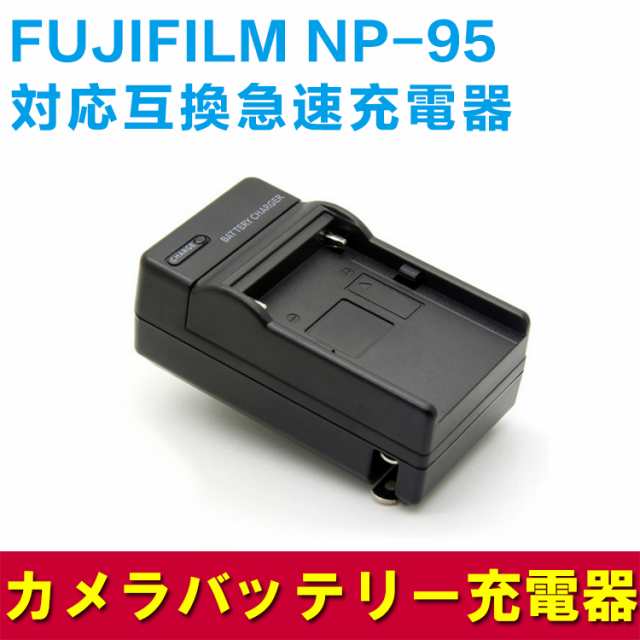 FUJIFILM NP-95対応互換急速充電器 USB充電器LCD付 3D FinePix W1 F30 X100 REAL X100T X-S1  X30 F31fd