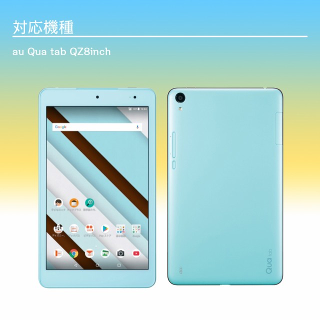 au Qua tab QZ8 (KYT32) 8インチタブレット専用ケースマグネット開閉式 スタンド機能付き 三つ折 カバー 薄型の通販はau PAY  マーケット - PCATEC | au PAY マーケット－通販サイト