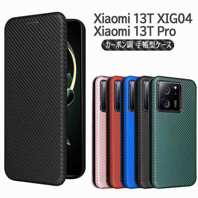 Xiaomi 13T XIG04 / Xiaomi 13T Pro スマホケース 手帳型 カーボン ...