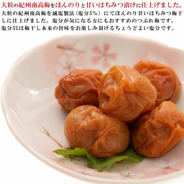 送料無料】 梅干し はちみつ 訳あり 減塩 はちみつ梅 400g はちみつ漬け つぶれ梅 （塩分5％） 梅 梅干 紀州南高梅 はちみつ梅干し 大粒 うめぼし  わけあり 国産 南高梅 お取り寄せグルメ お茶漬け ご飯のお供 ハチミツ 無添加 お中元の通販はau PAY マーケット - 梅干 ...