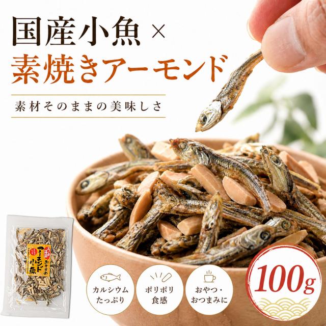 食品 小魚&ミックスナッツ500g ×4点 素焼きアーモンドフィッシュ 生クルミ