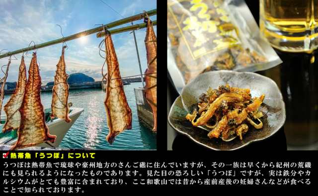 海のギャング 和歌山県産 珍味 うつぼ 揚げ煮 45g 5個入り 無添加 送料無料 干物 珍味の通販はau Pay マーケット 梅干 海産物 うめ海鮮