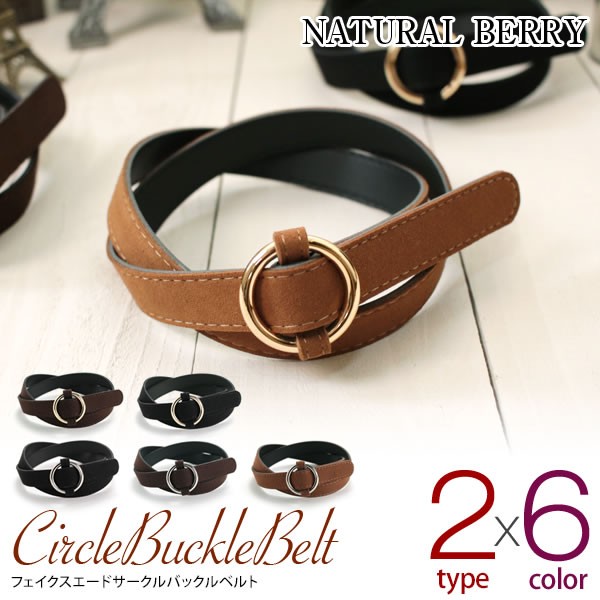 ベルト レディース フェイクスエードサークルバックルベルト 丸バックル ゴールド シルバー おしゃれ スウェード 合成皮革 Natural Berryの通販はau Pay マーケット ナチュラルベリー