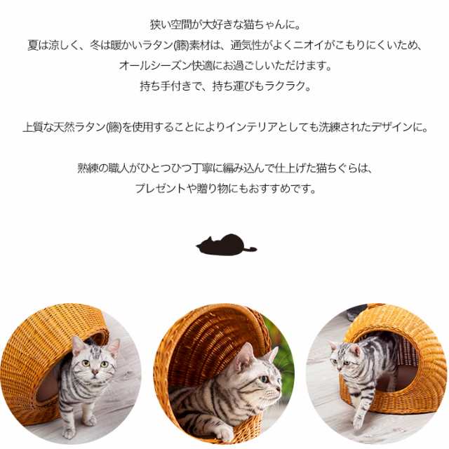 ちぐら キャットハウス 猫 ベッド ドーム型 ペットハウス ラタン 籐製