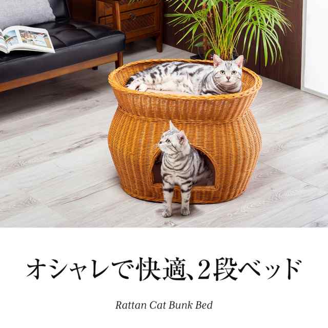 キャットハウス 2段ベッド 猫 ベット ドーム型 ペットベッド 小型犬にもおすすめ ふかふかクッション付き ラタンの通販はau Pay マーケット アウトレットファニチャー Au Pay マーケット