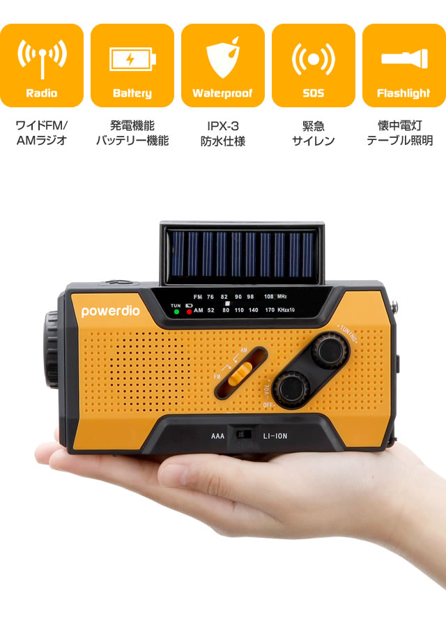 防災グッズ 防災多機能充電ラジオdx Led懐中電灯 Ledライト 手回し充電ラジオ スマホ充電 手動 Sosアラーム ソーラー充電 代金引換不可の通販はau Pay マーケット アウトレットファニチャー Au Pay マーケット