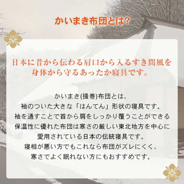 かいまき布団 2色組 裏フリース 遠赤綿入り 衿カバー付き 暖か 3層構造 かい巻き かいまき 布団 掛け布団 掛布団 冬 寝具 着る毛布の通販はau  PAY マーケット - アウトレットファニチャー au PAY マーケット | au PAY マーケット－通販サイト