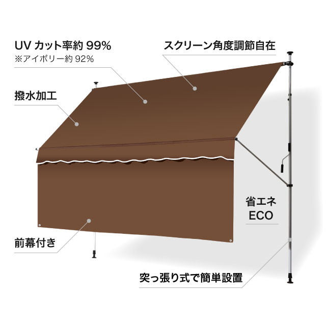 サンシェード 日よけ シェード 幅300cm 前幕付き すだれ ブラインド 日除け 雨よけ 目隠し 紫外線対策 庭 屋外 UVカット 突っ張り式 送料無料_4