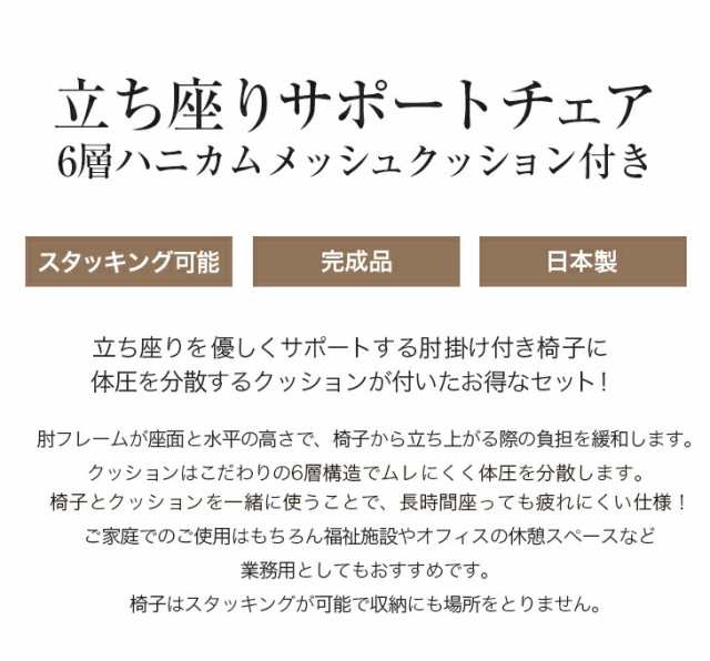 ダイニングチェア 立ち座りサポートチェア 日本製 完成品 立ち上がり補助 スタッキングチェア 介護チェア 介護 椅子 介護用椅子 肘付き