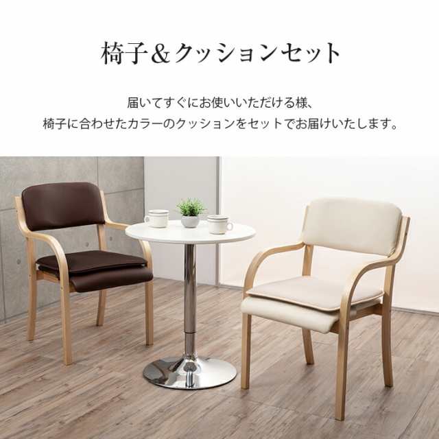 ダイニングチェア 立ち座りサポートチェア 肘付き 日本製 完成品