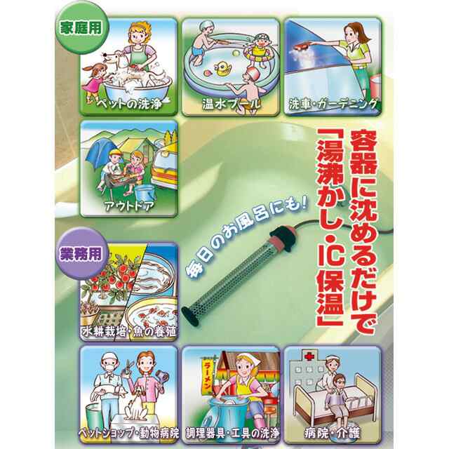 多用途加熱＆保温ヒーター 沸かし太郎 湯沸かし お風呂 湯沸かしヒーター 追い炊き 追い焚き 電気湯沸かし器 保温 省エネ 日本製