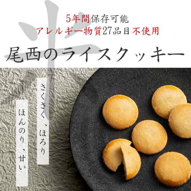 クッキー 国産 米粉 ライスクッキー 8枚入り×8箱 アレルギー対応