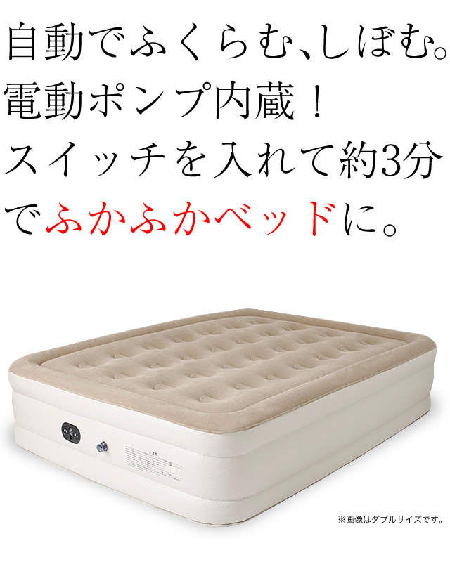 エアーベッド シングル エアベッド 電動エアーベッド エアーマット 自動で膨らむ ポンプ内蔵 電動ポンプ 厚さ46cm の通販はau Pay マーケット アウトレットファニチャー Au Pay マーケット