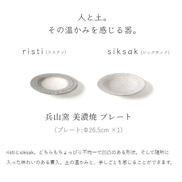 皿 プレート 食器 北欧 和モダン パスタ皿 大皿 おしゃれ EDITIONS 美濃焼 兵山窯 カフェ風 磁器 ギフトボックス 代金引換不可 fuac102 送料無料