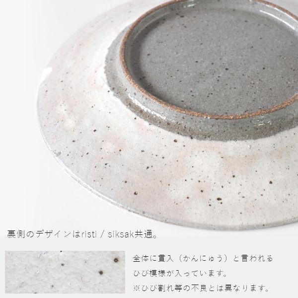 皿 プレート 食器 北欧 和モダン パスタ皿 大皿 おしゃれ EDITIONS 美濃焼 兵山窯 カフェ風 磁器 ギフトボックス 代金引換不可 fuac102 送料無料