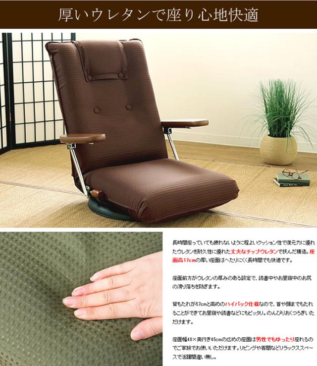 座椅子 回転式 リクライニング座椅子 座ったまま レバー式 回転座椅子 肘付き 日本製 360度回転 肘掛け 肘置き 13段階 和室 椅子 送料無料_4